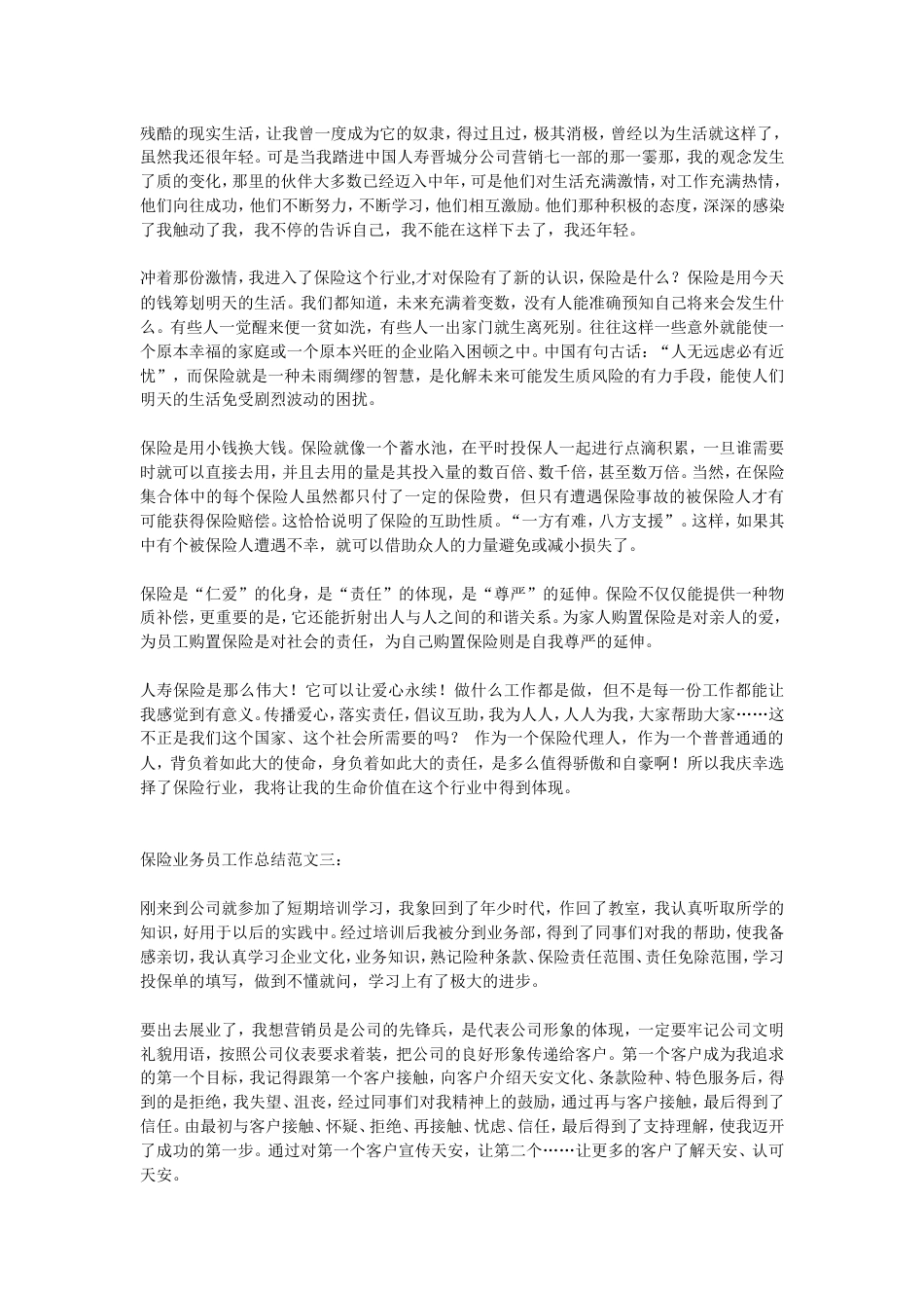 保险业务总结 行业总结汇总报告_第3页