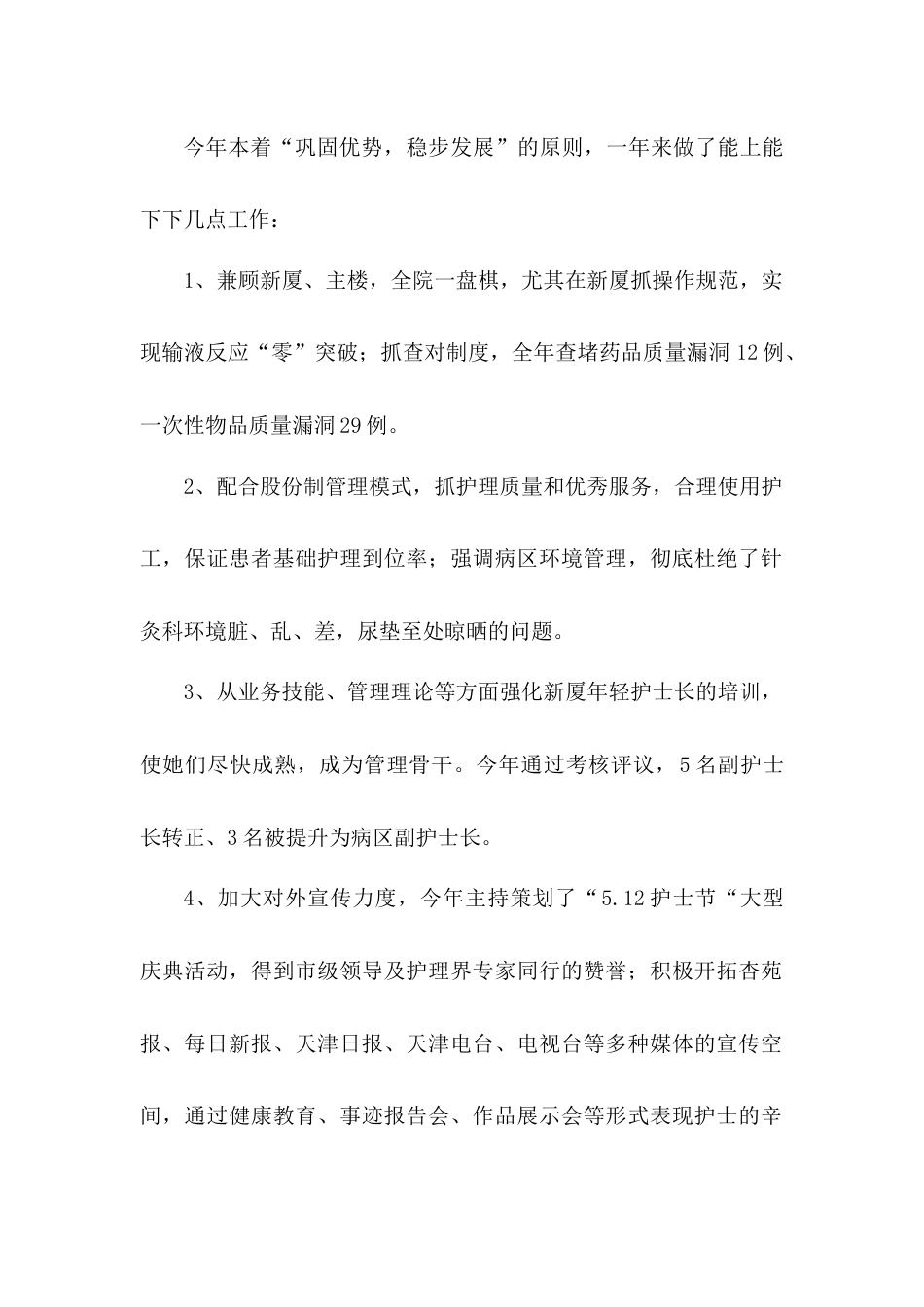 年医护人员个人工作总结 行业总结汇总报告_第2页