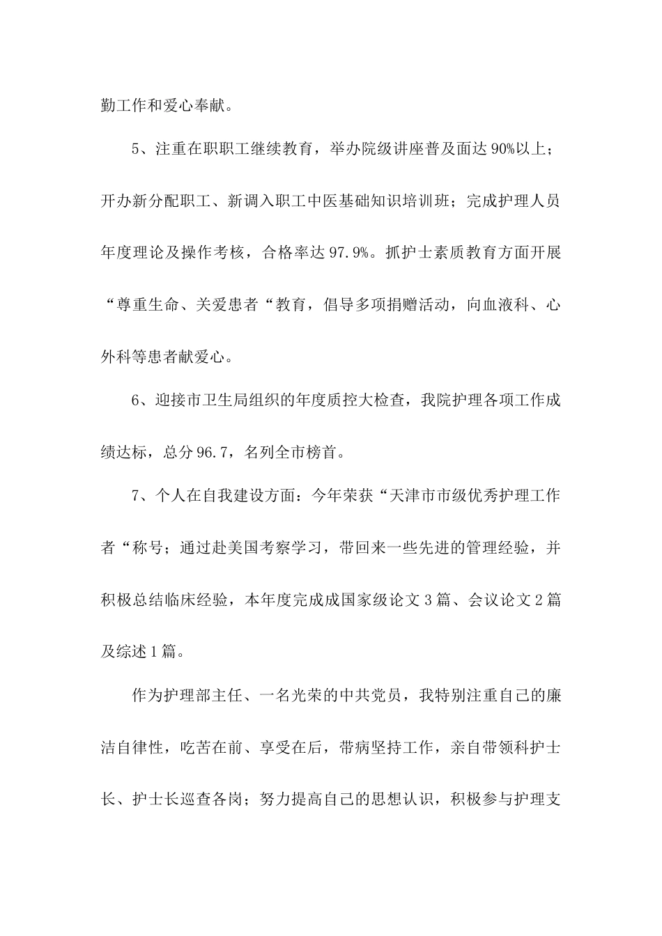 年医护人员个人工作总结 行业总结汇总报告_第3页
