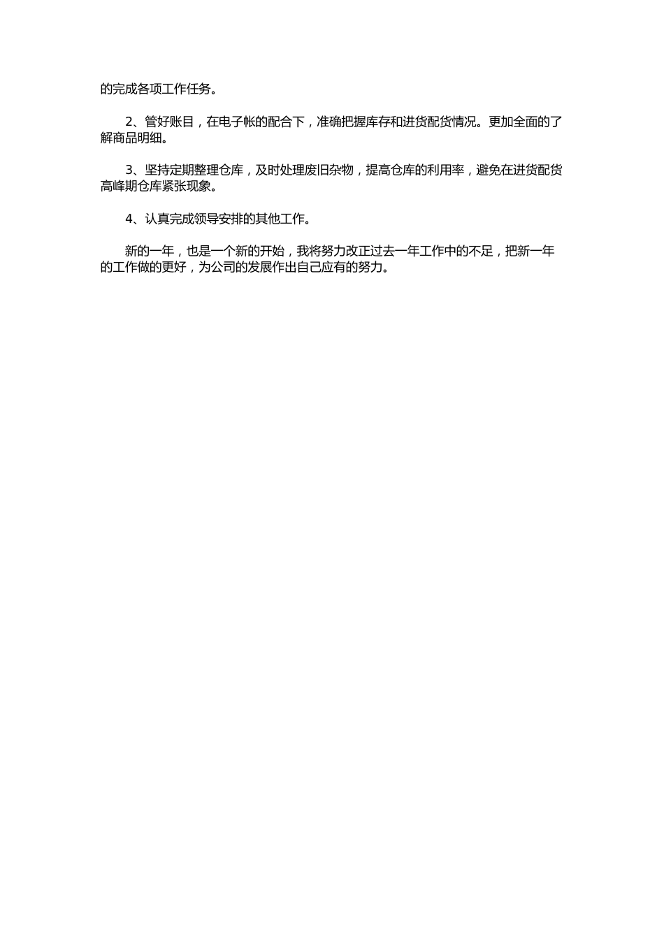 库房工作总结1 行业总结汇总报告_第2页