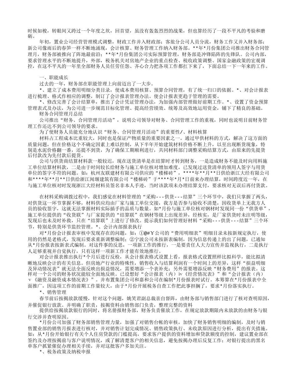 保险公司出纳工作总结 行业总结汇总报告_第1页