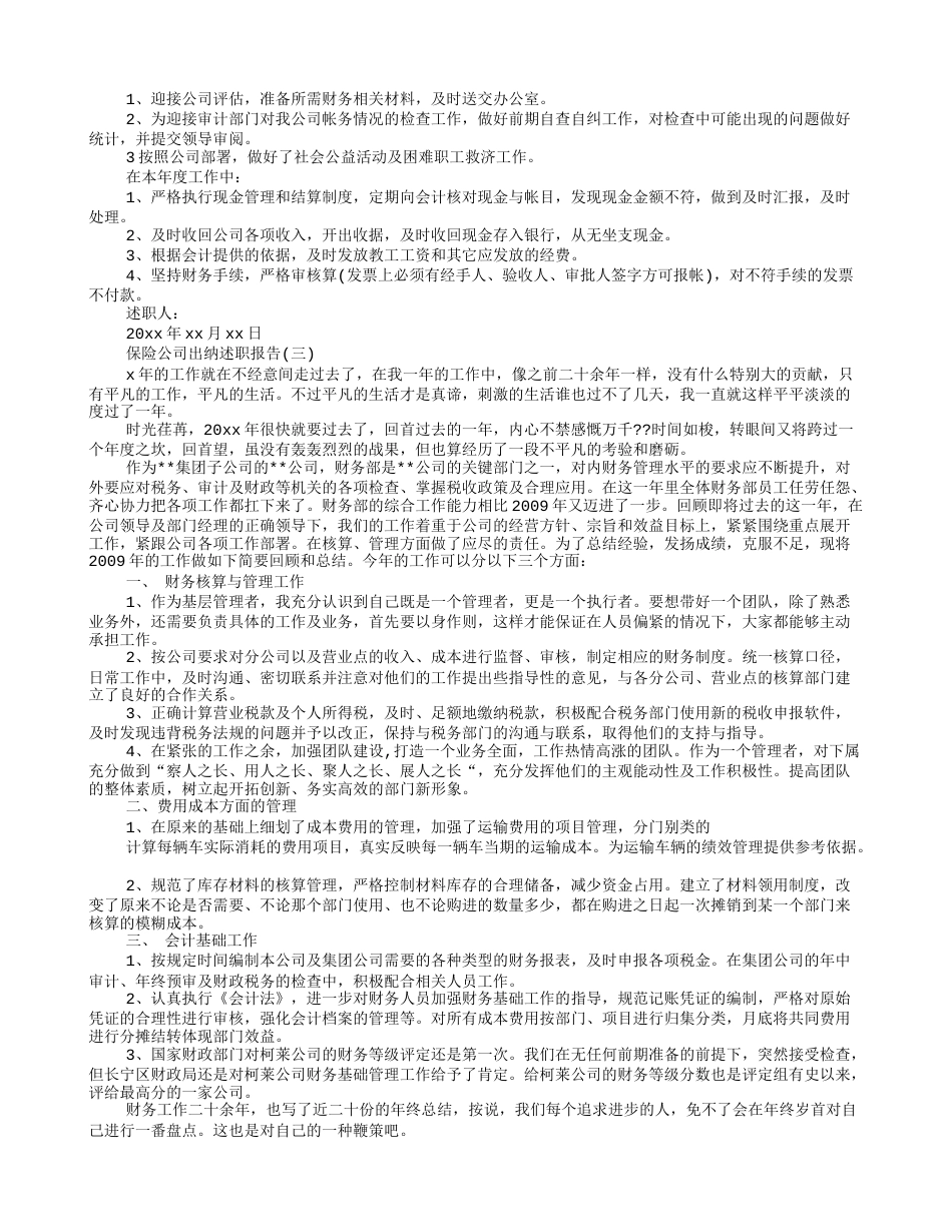 保险公司出纳工作总结 行业总结汇总报告_第3页