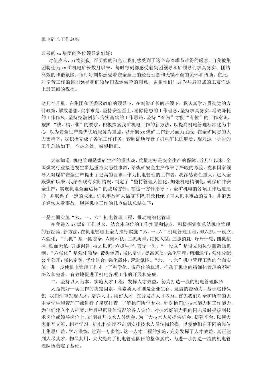 机电矿长工作总结 行业总结汇总报告_第1页