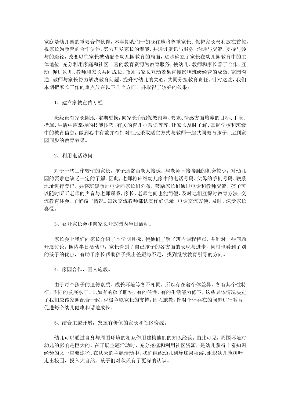 幼儿园社区工作总结范本3 行业总结汇总报告_第1页