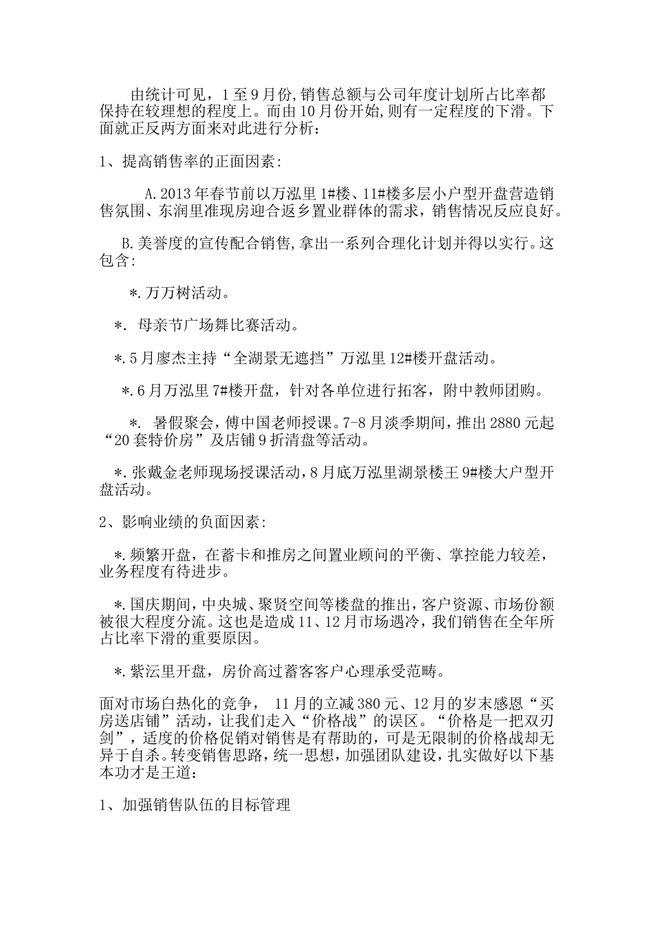 房地产销售经理年终总结 行业总结汇总报告_第2页