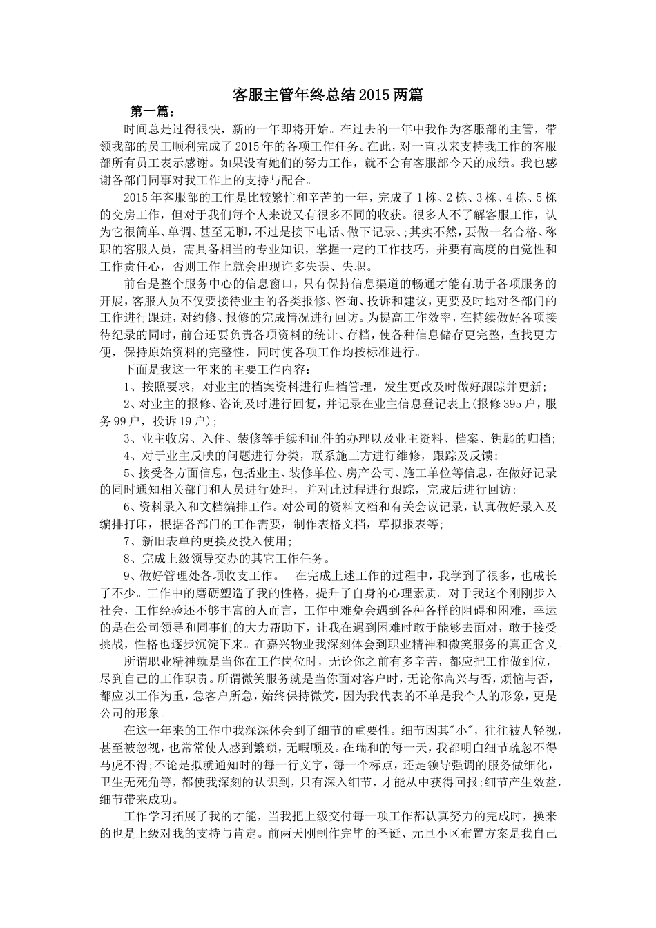 客服主管年终总结两篇 行业总结汇总报告_第1页