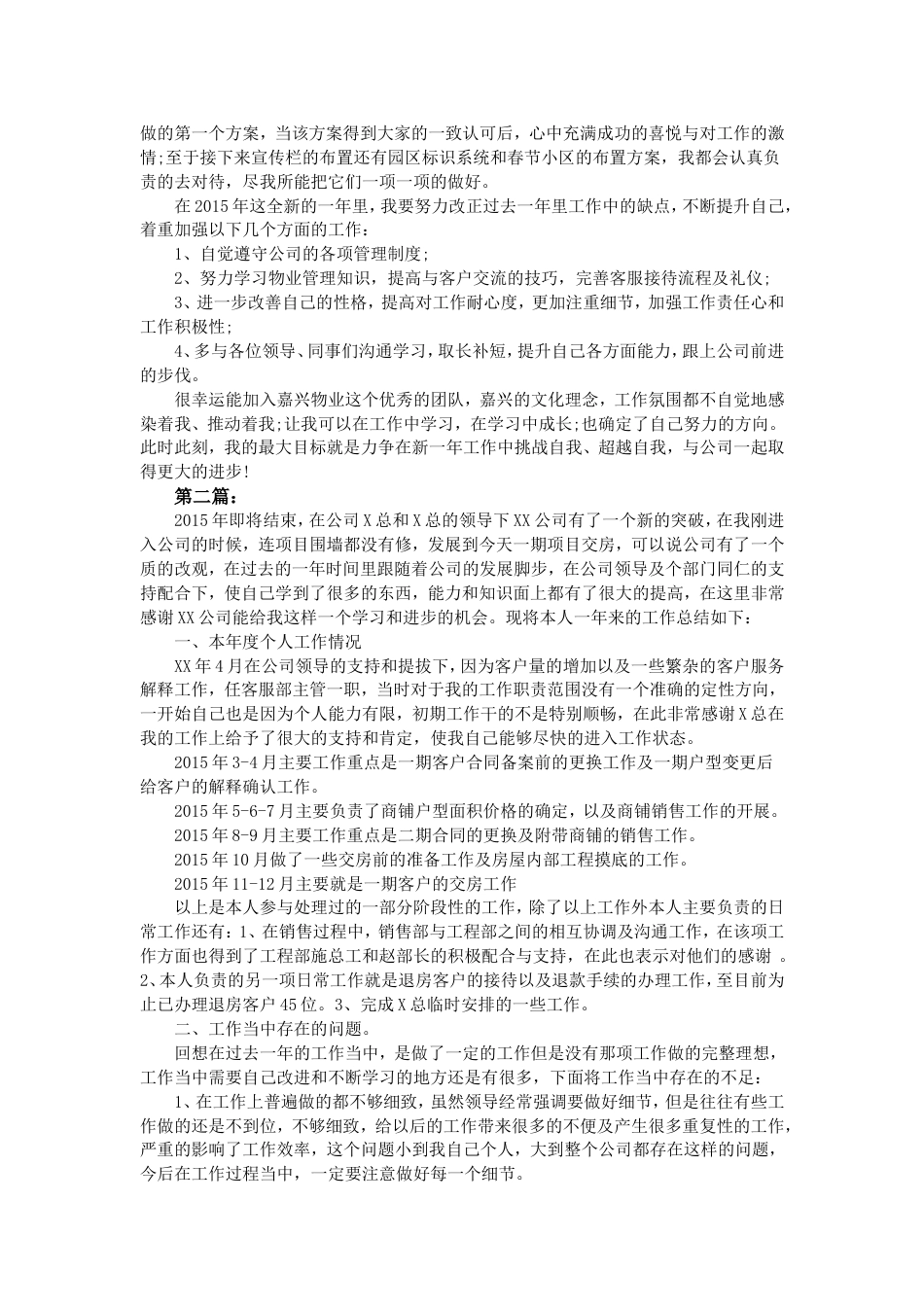 客服主管年终总结两篇 行业总结汇总报告_第2页