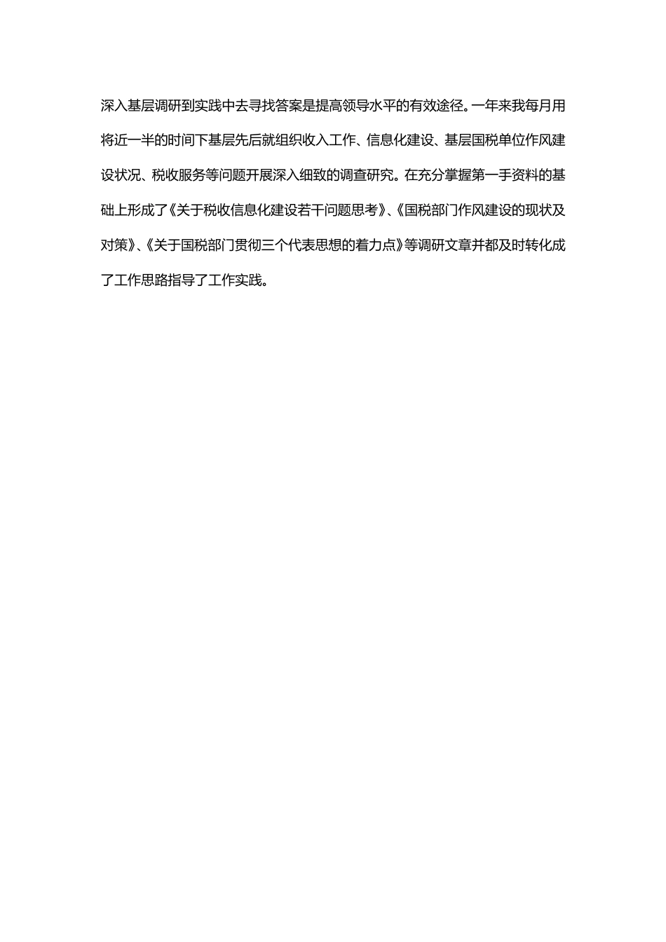 税务工作总结范文4 行业总结汇总报告_第2页