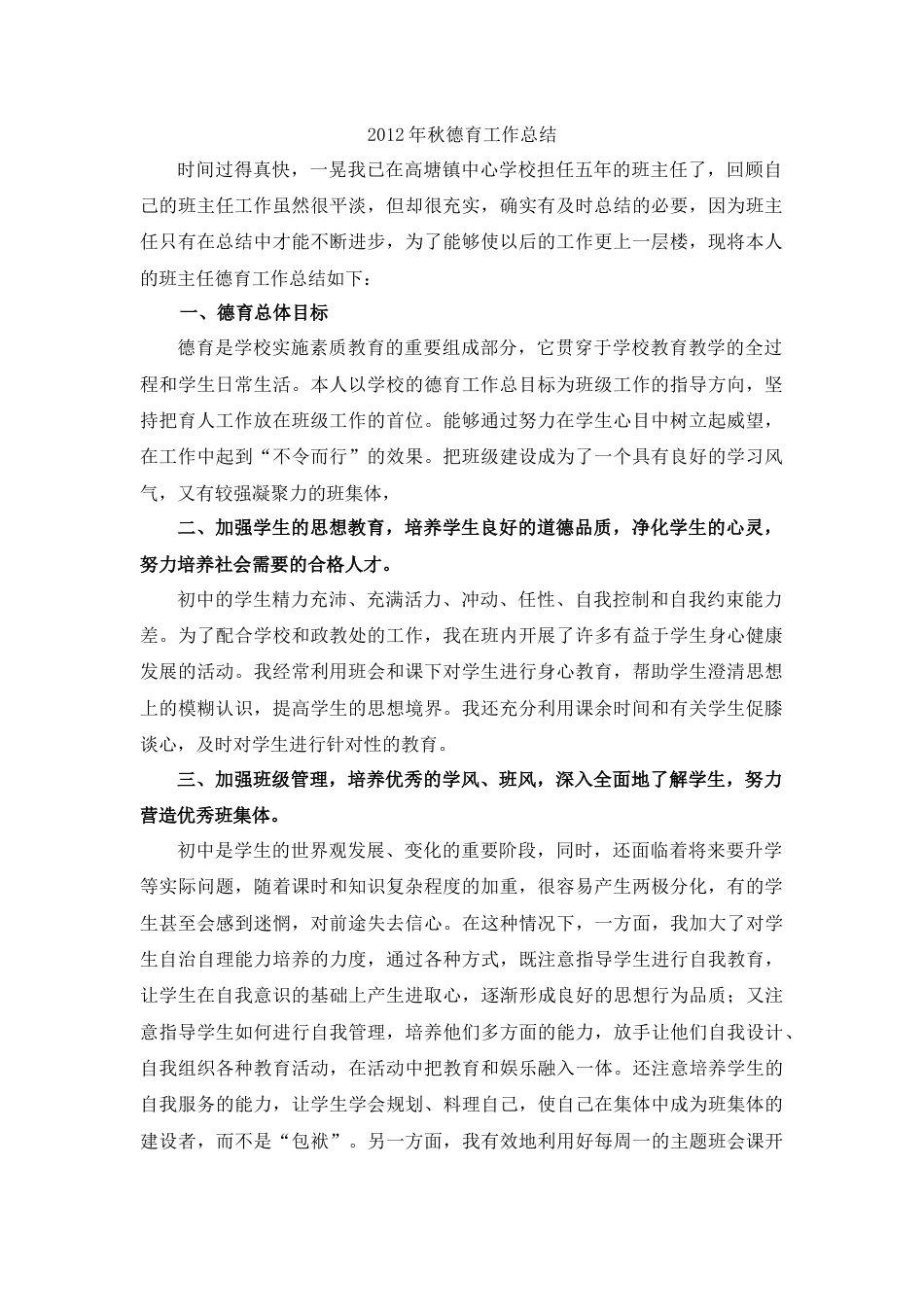 年秋德育工作总结 行业总结汇总报告_第1页