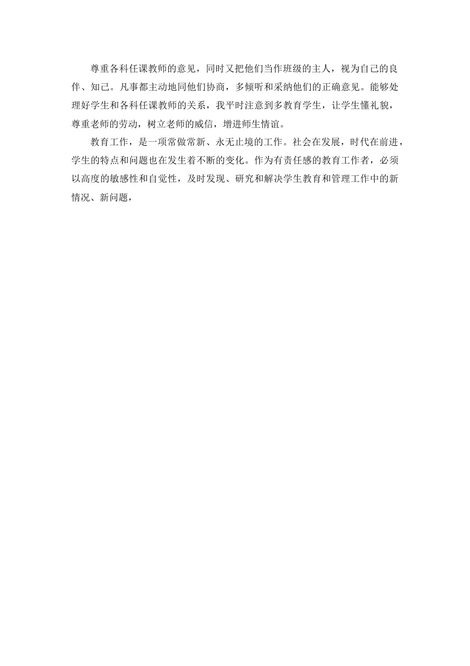 年秋德育工作总结 行业总结汇总报告_第3页