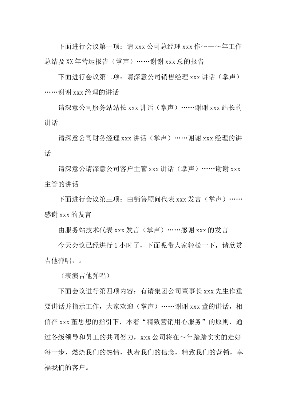 公司—年度工作总结会议主持词 行业总结汇总报告_第2页