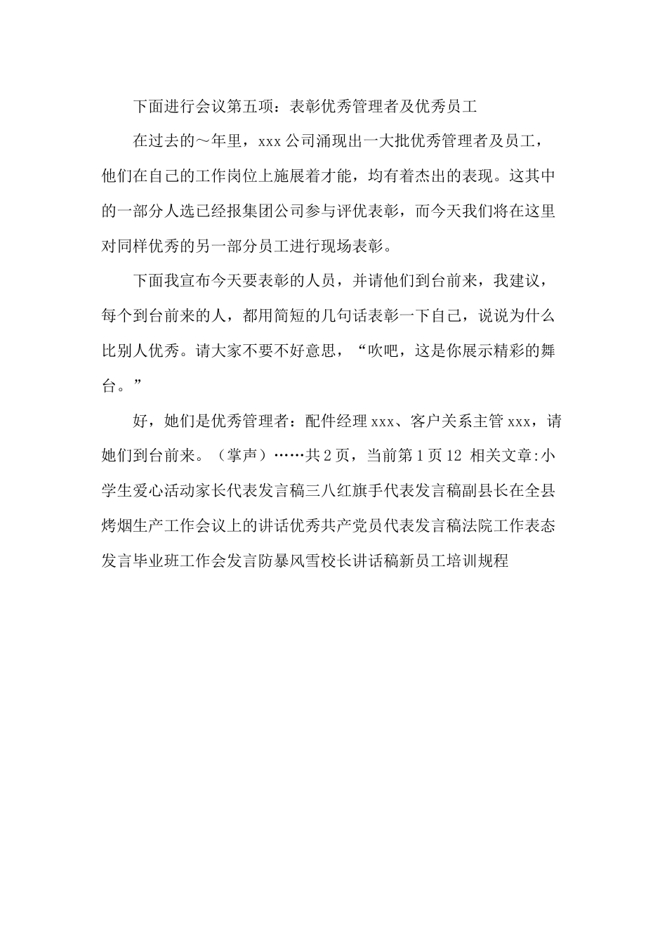 公司—年度工作总结会议主持词 行业总结汇总报告_第3页