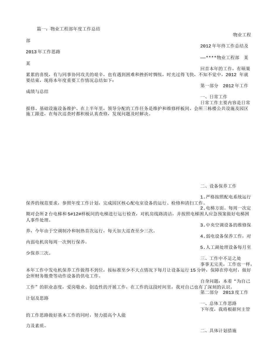 物业工程部年度总结 行业总结汇总报告_第1页