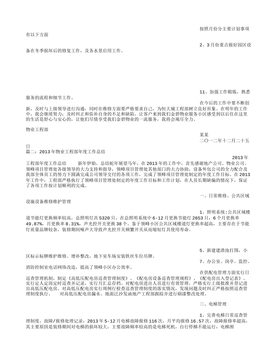 物业工程部年度总结 行业总结汇总报告_第2页