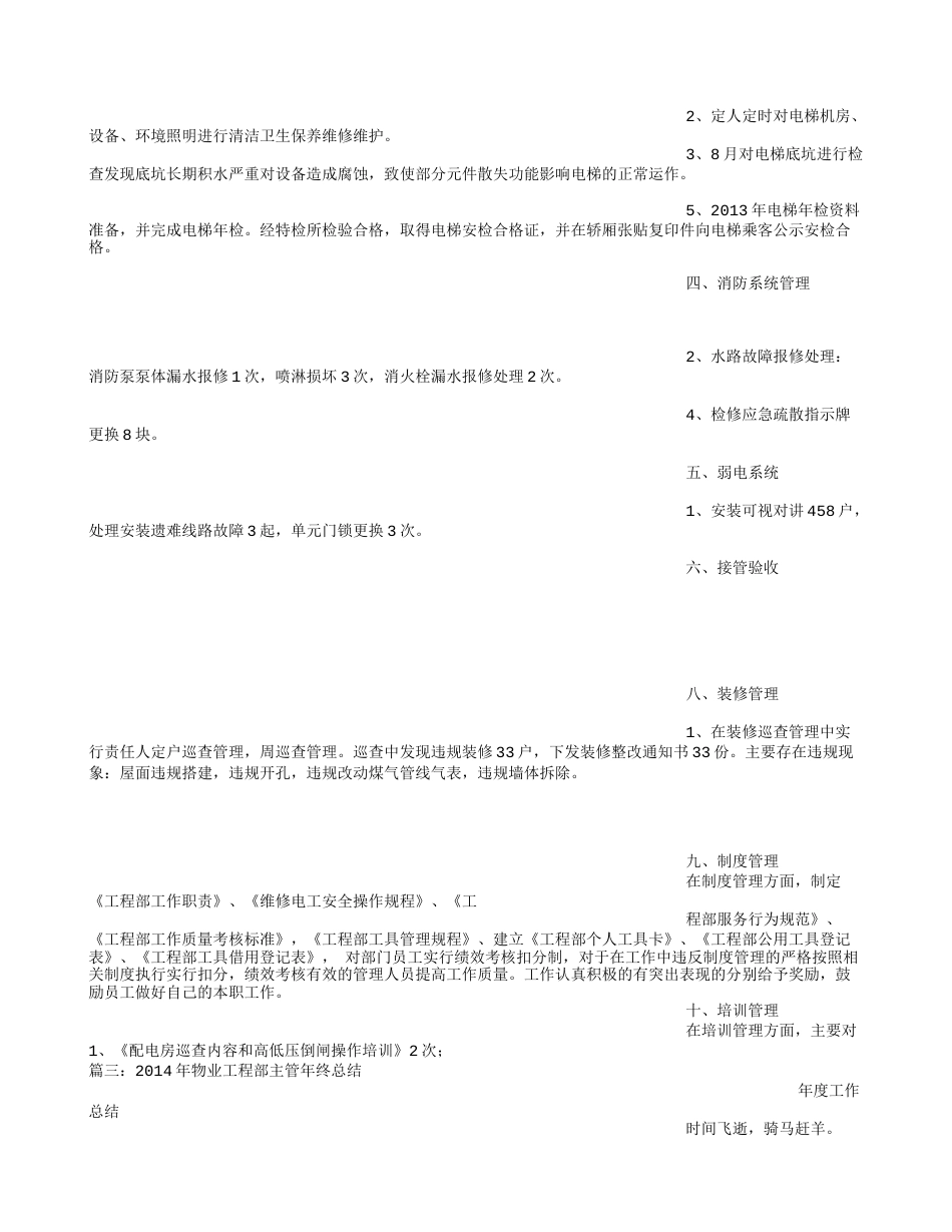物业工程部年度总结 行业总结汇总报告_第3页