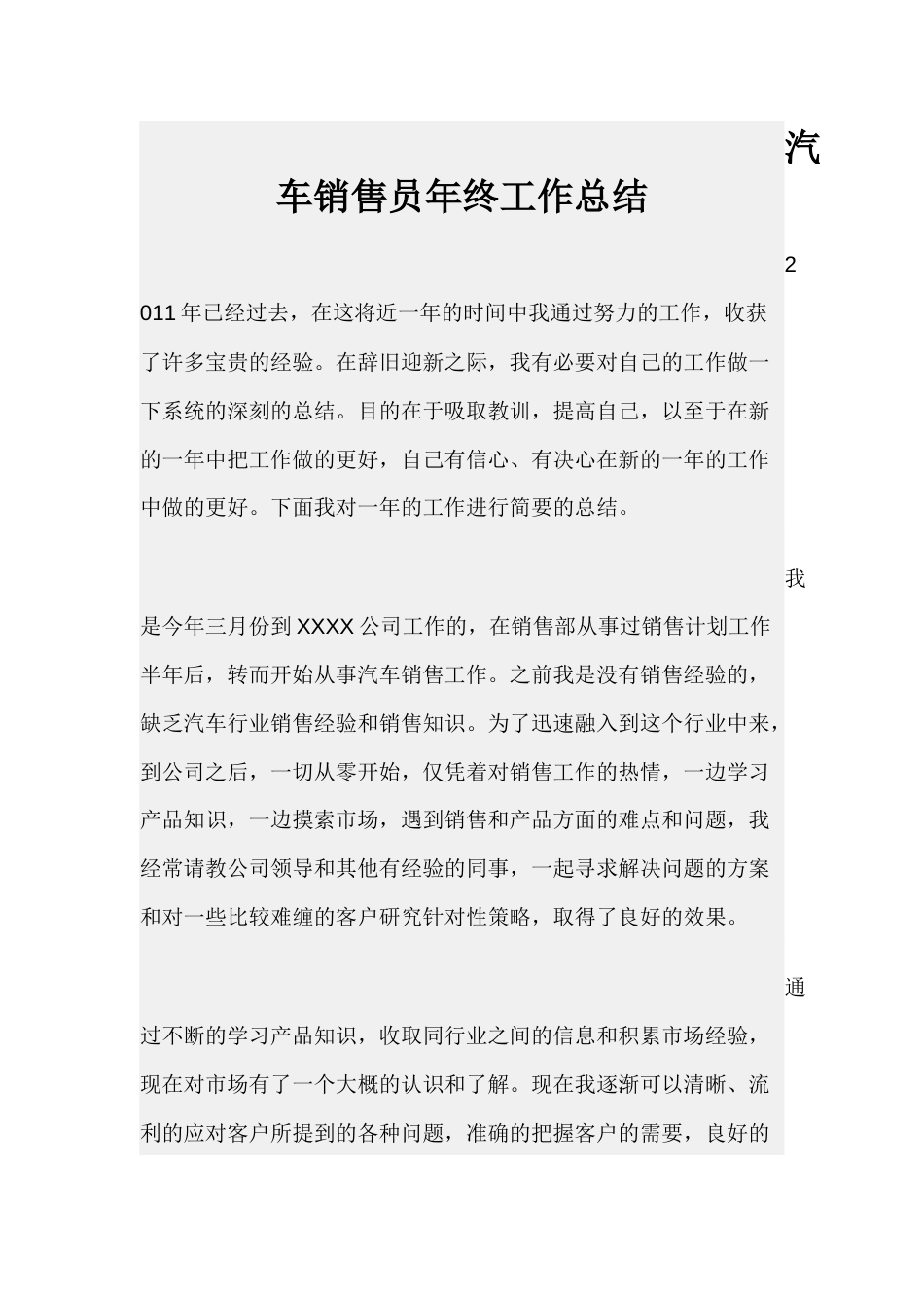 汽车销售员年终工作总结 行业总结汇总报告_第1页