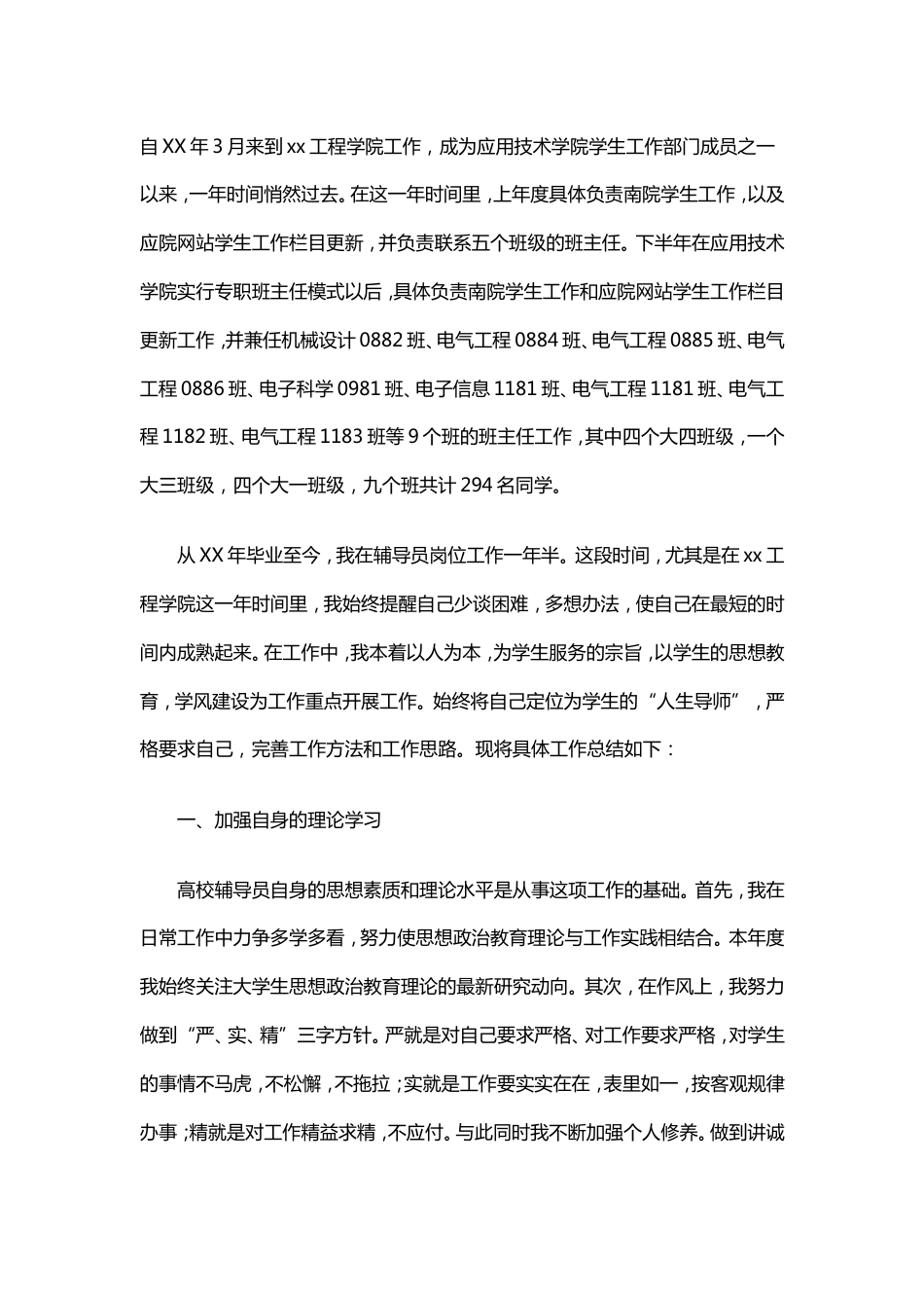 辅导员年终总结3 行业总结汇总报告_第1页