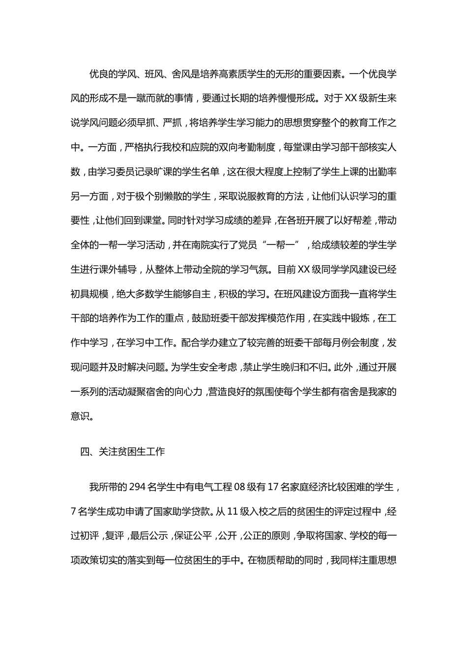 辅导员年终总结3 行业总结汇总报告_第3页