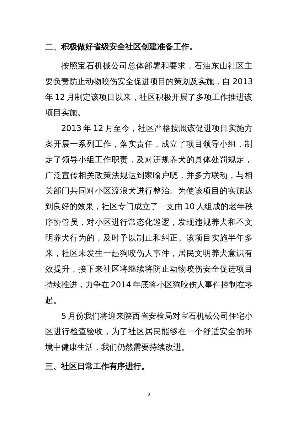 社区4月份工作总结 行业总结汇总报告_第2页