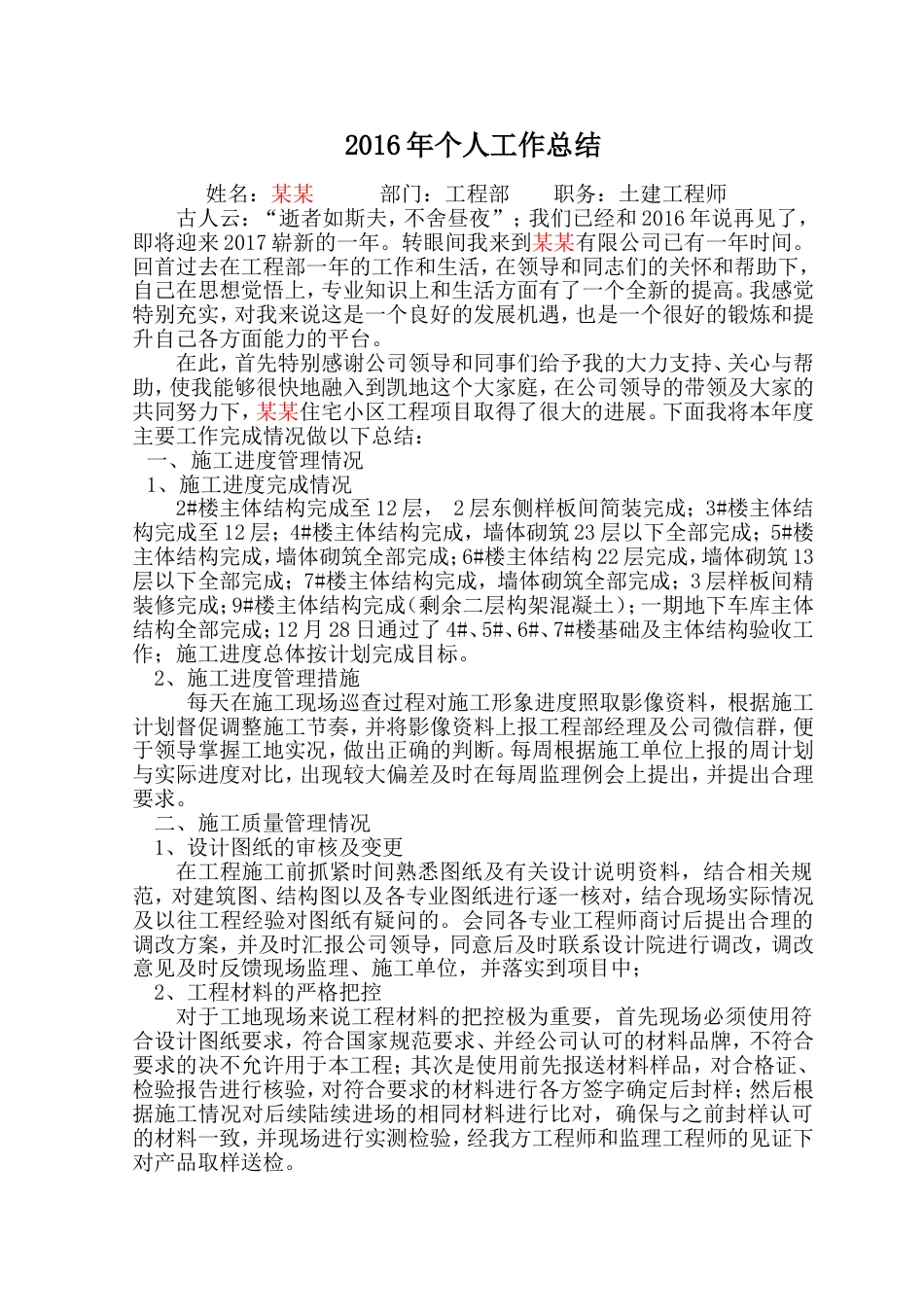 个人工作总结模板 行业总结汇总报告_第1页