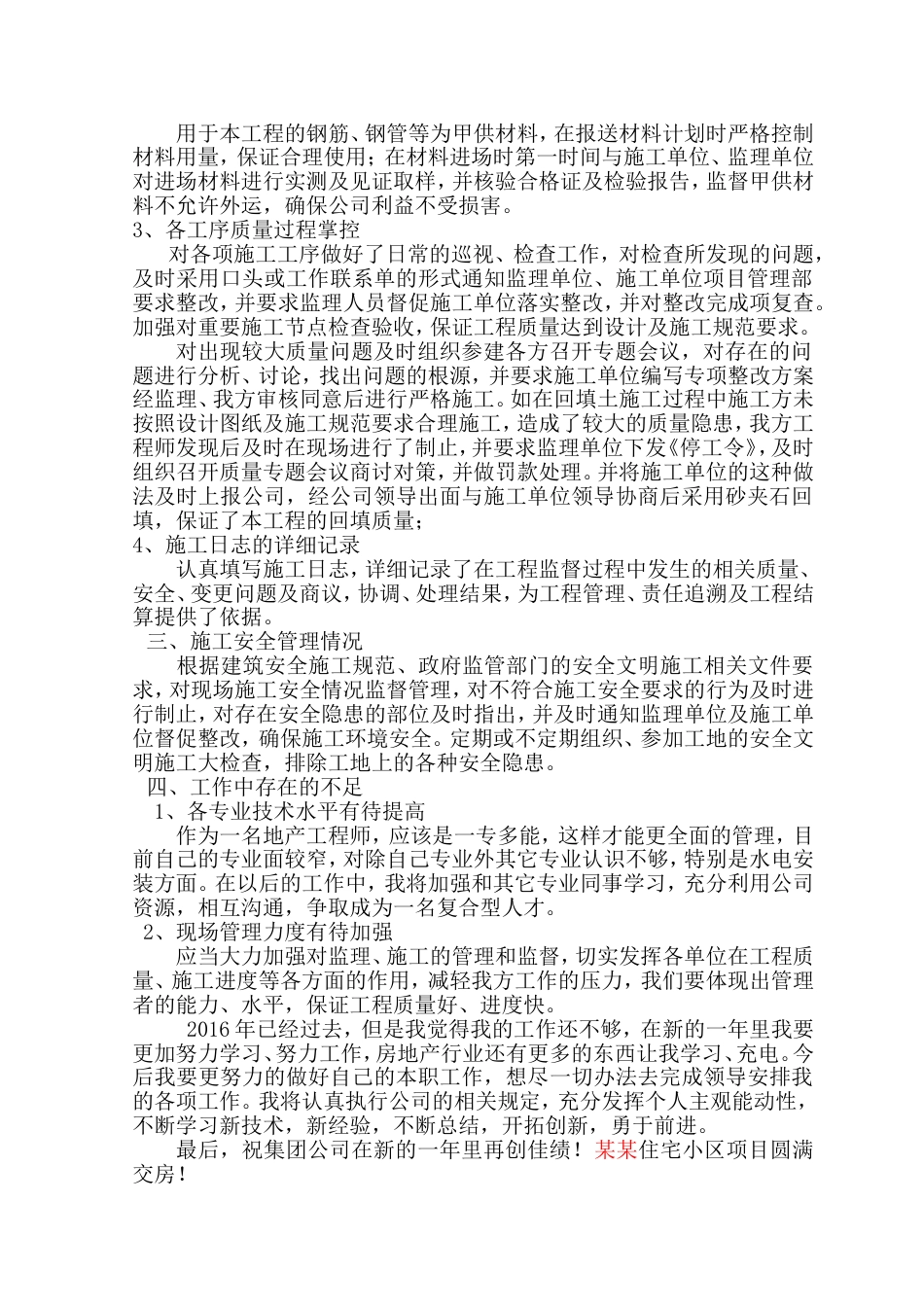 个人工作总结模板 行业总结汇总报告_第2页
