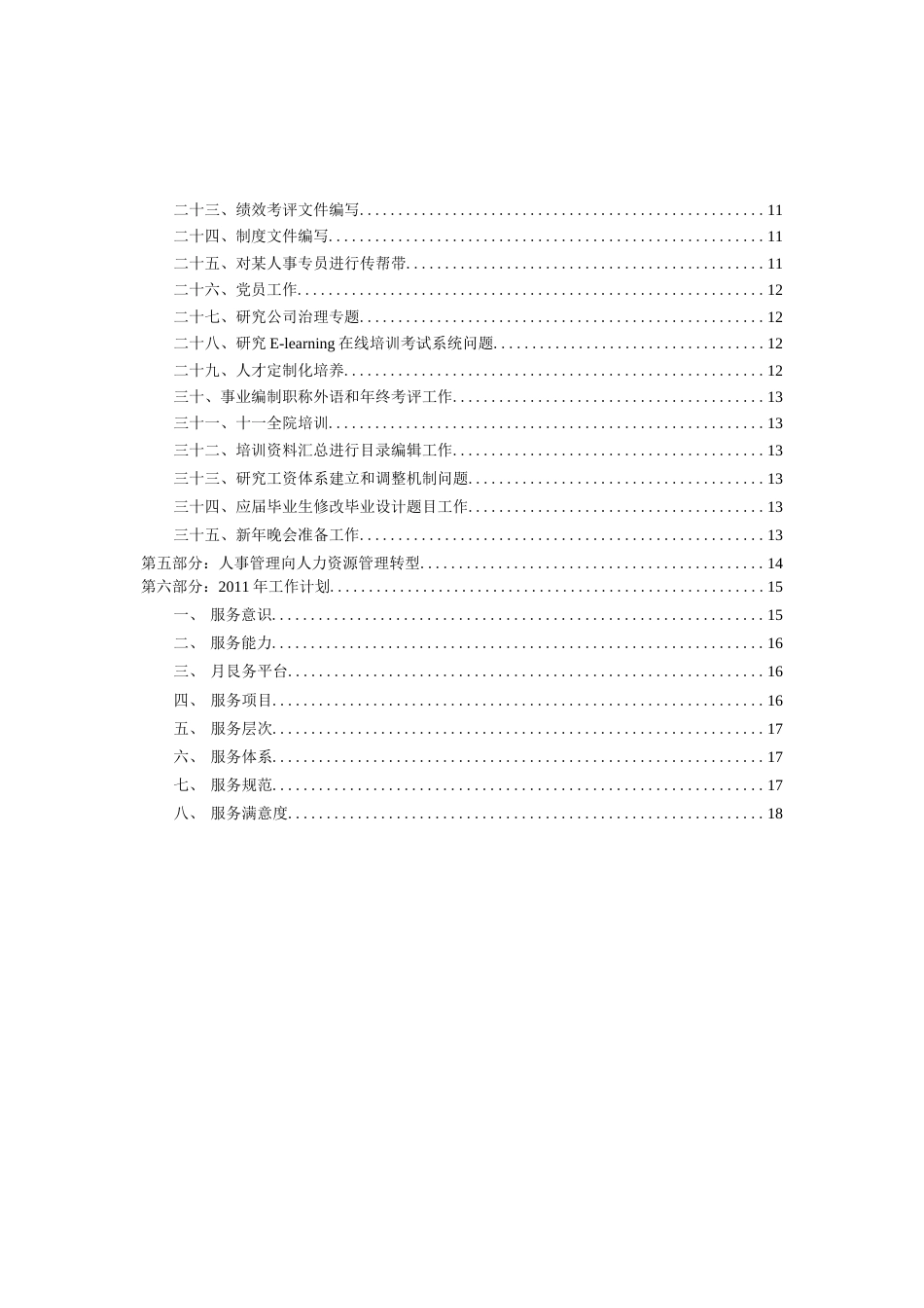 人力资源经理总结及计划 行业总结汇总报告_第2页