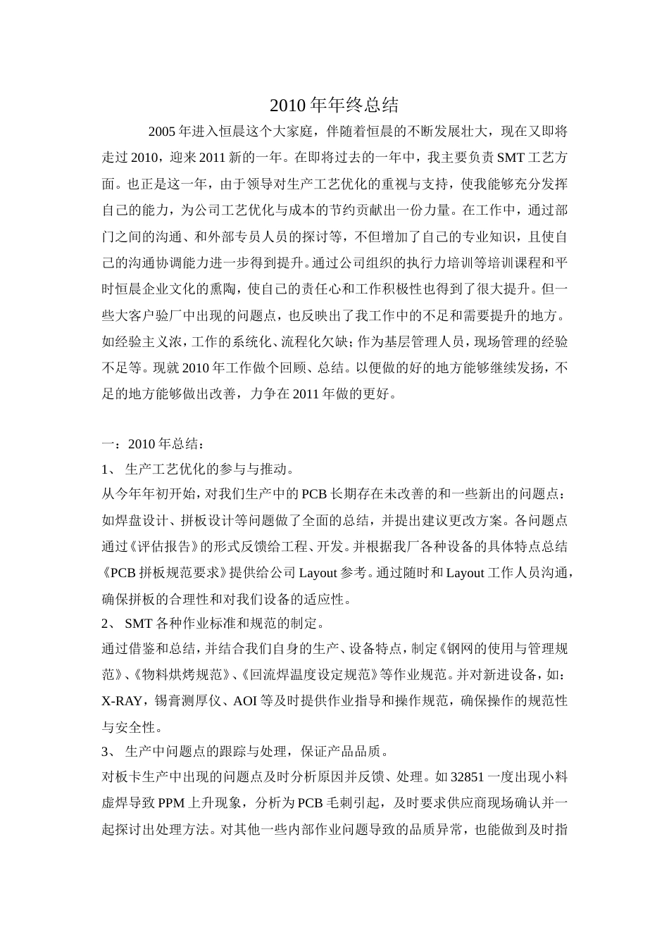 SMT工艺工程师工作总结 行业总结汇总报告_第1页