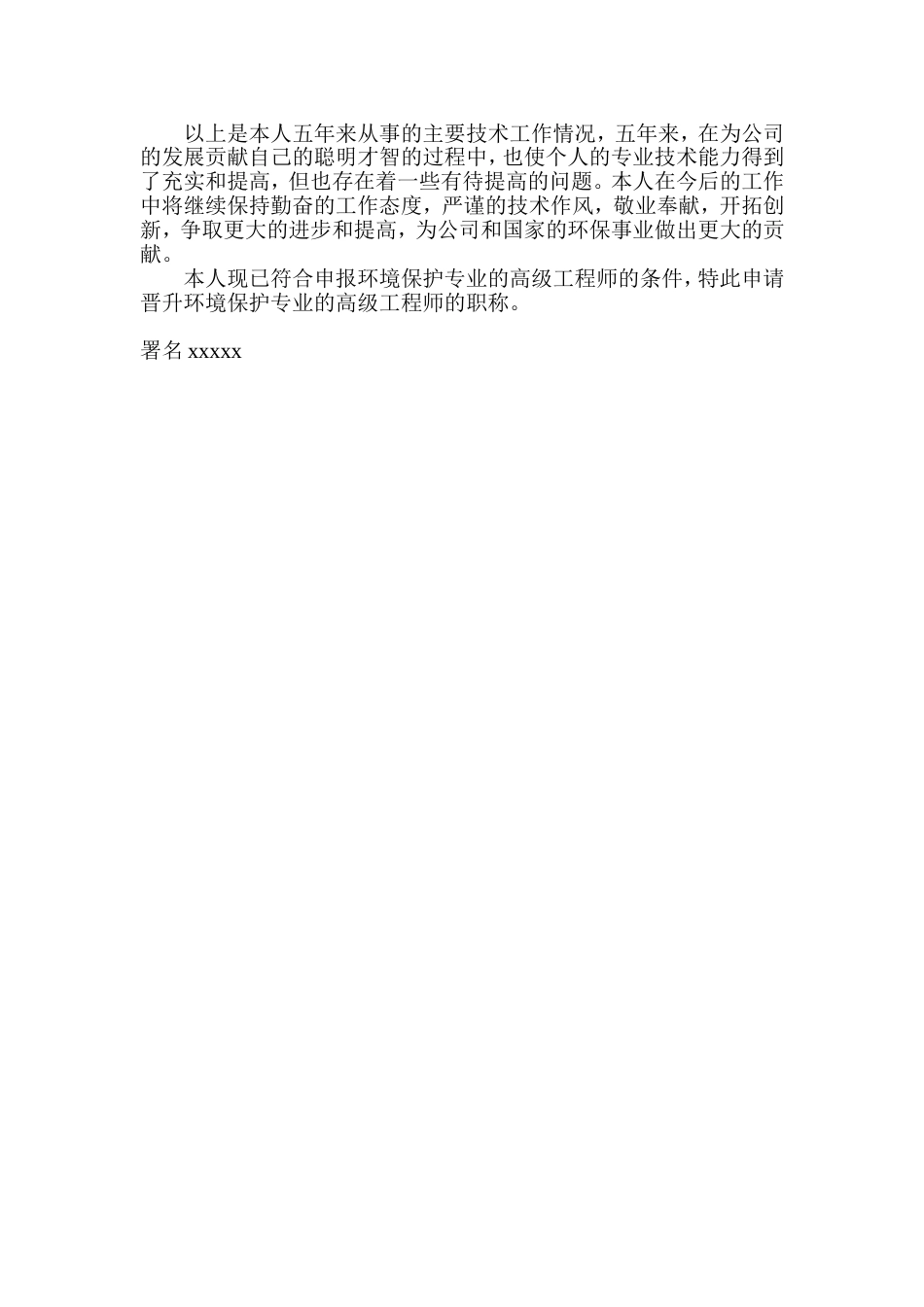 高级工程师工作总结模板 行业总结汇总报告_第2页