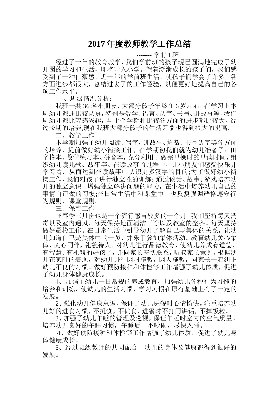 年度教师个人工作总结 行业总结汇总报告_第1页