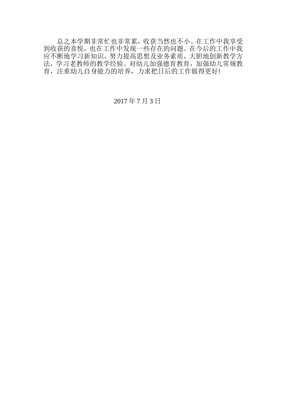 年度教师个人工作总结 行业总结汇总报告_第2页