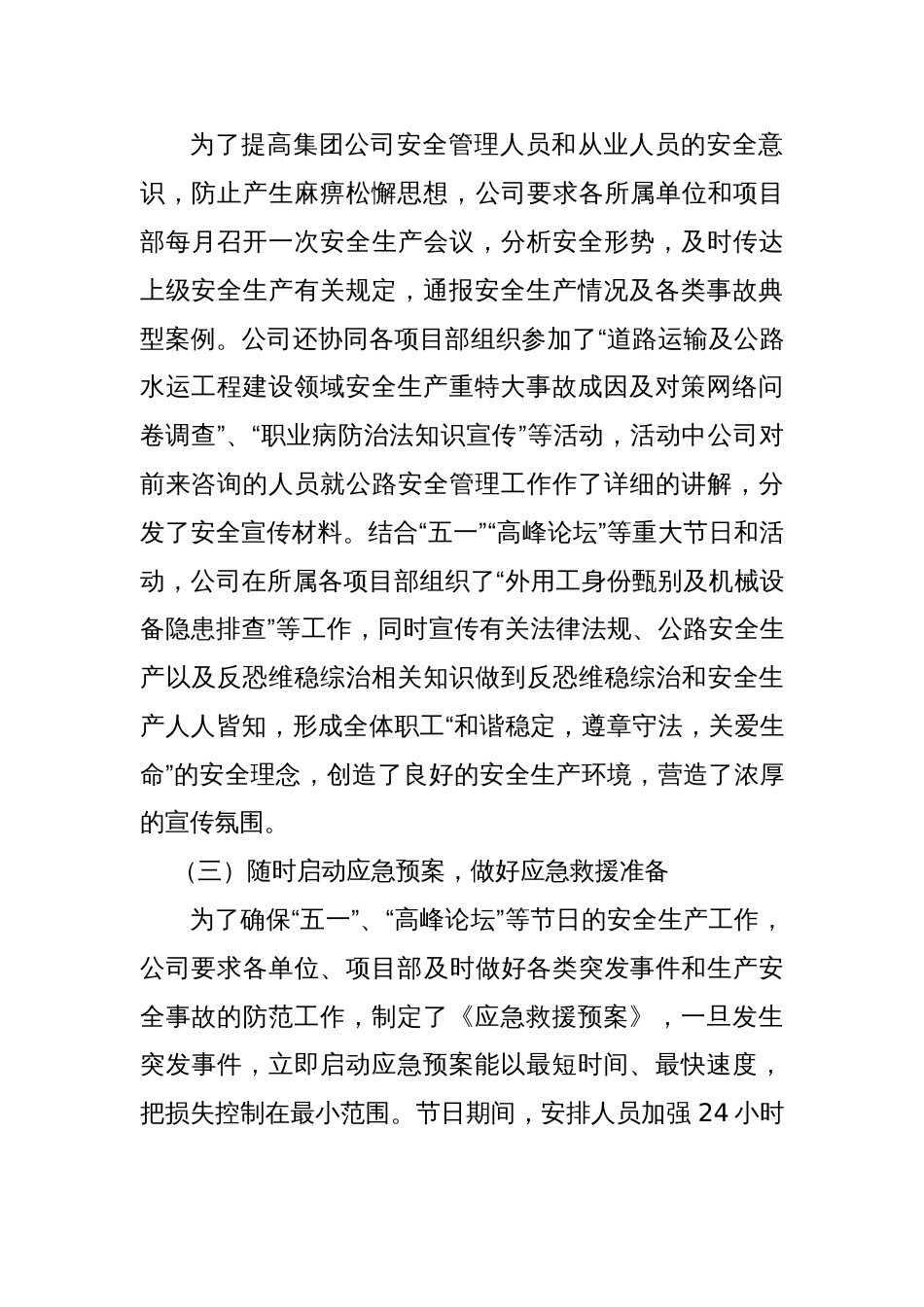 年企业安全体系建设工作总结 行业总结汇总报告_第2页