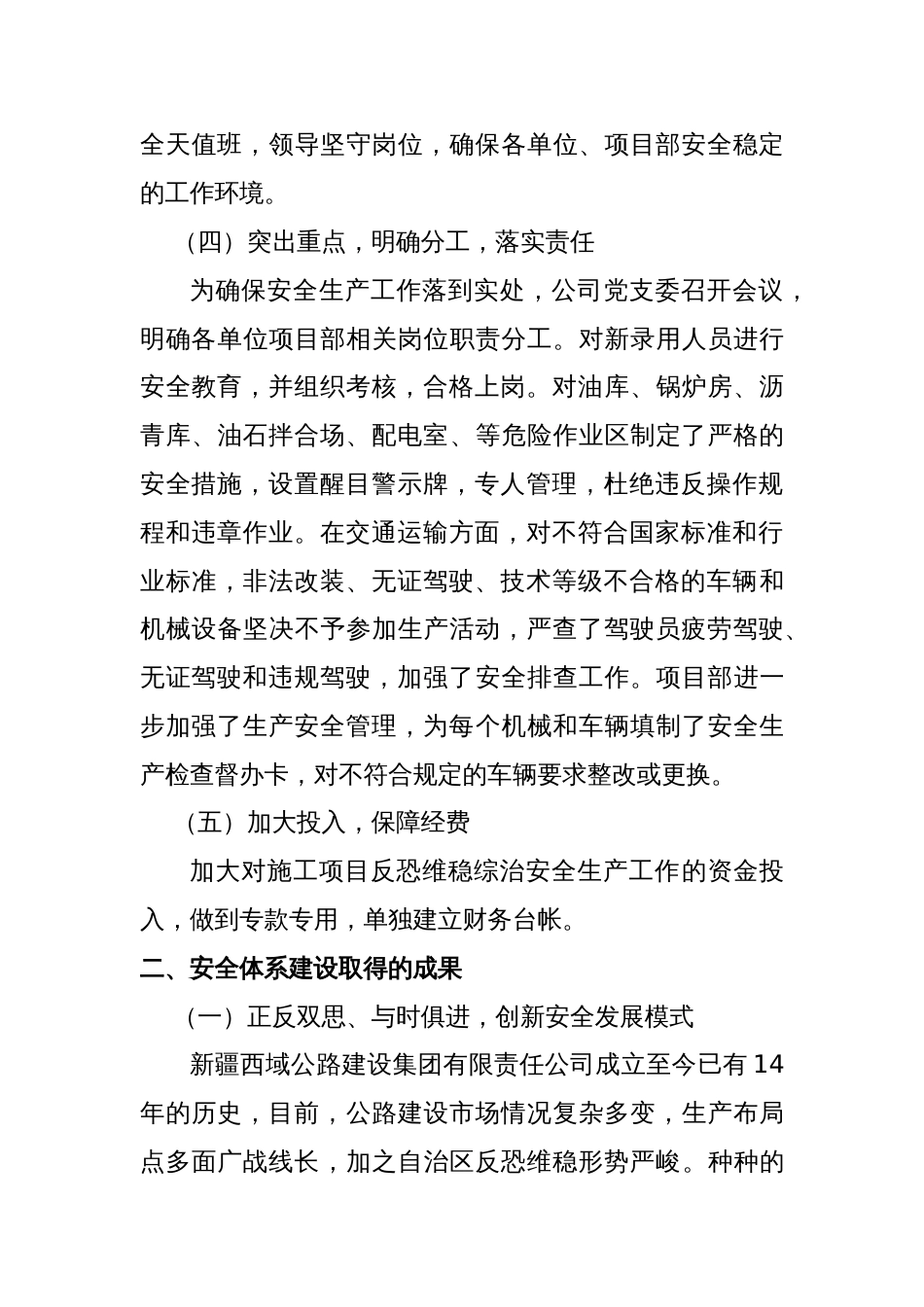 年企业安全体系建设工作总结 行业总结汇总报告_第3页