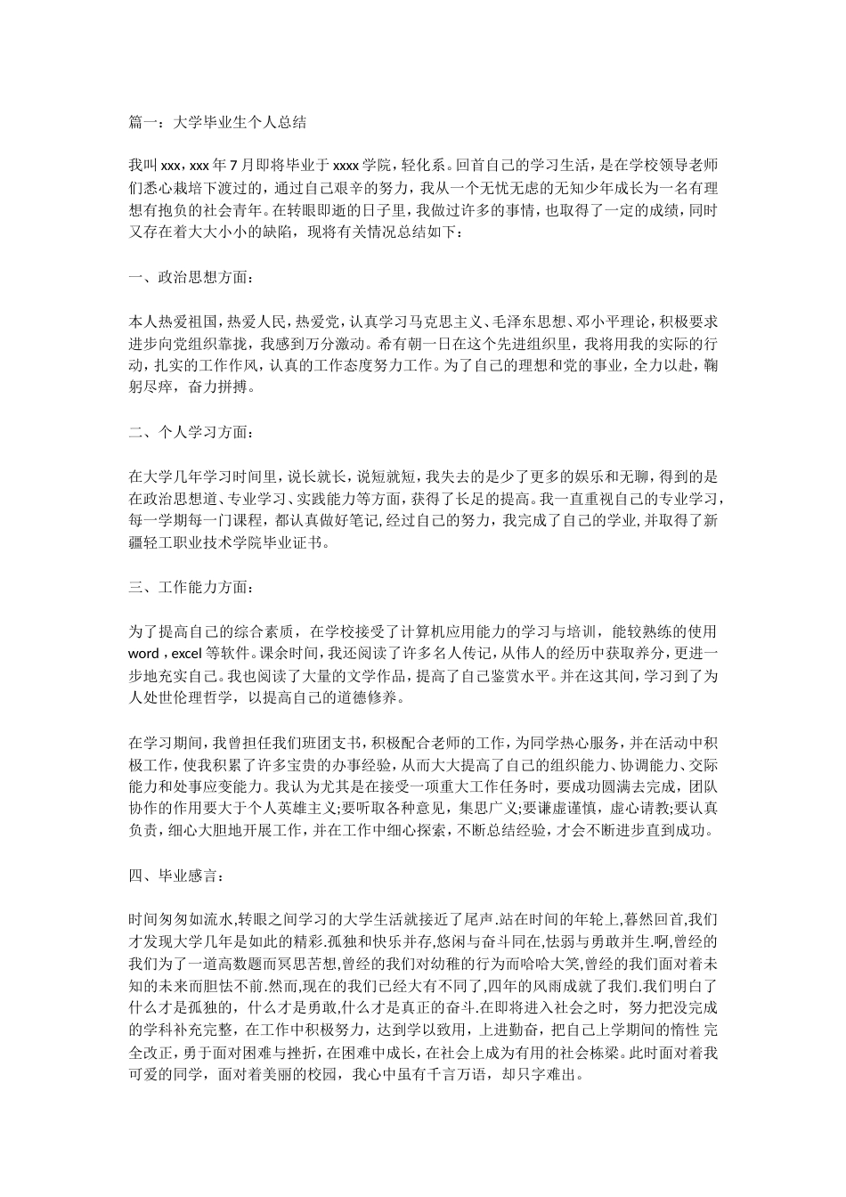 毕业生年终总结 行业总结汇总报告_第1页