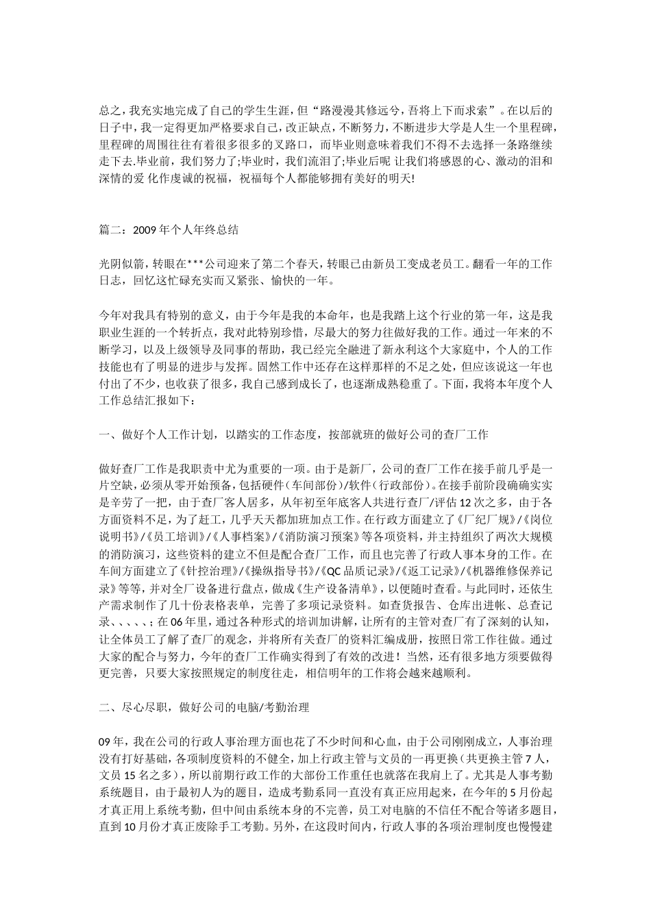 毕业生年终总结 行业总结汇总报告_第2页