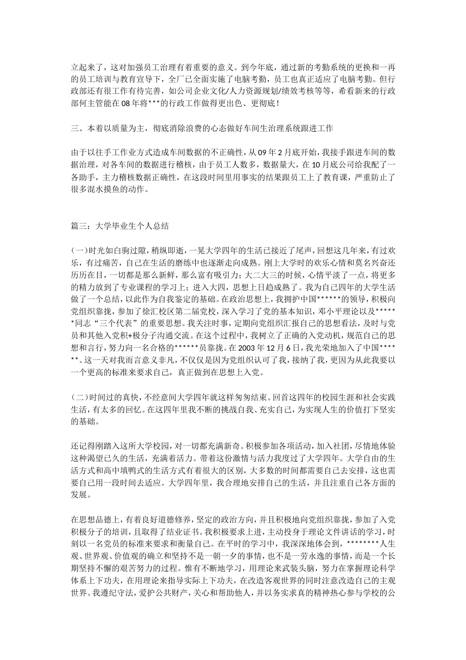 毕业生年终总结 行业总结汇总报告_第3页