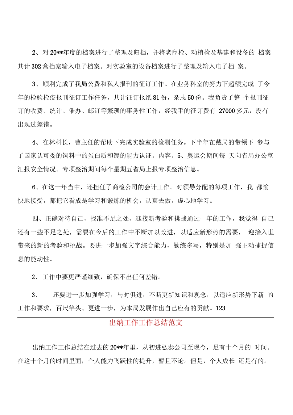 出纳工作总结 行业总结汇总报告_第2页
