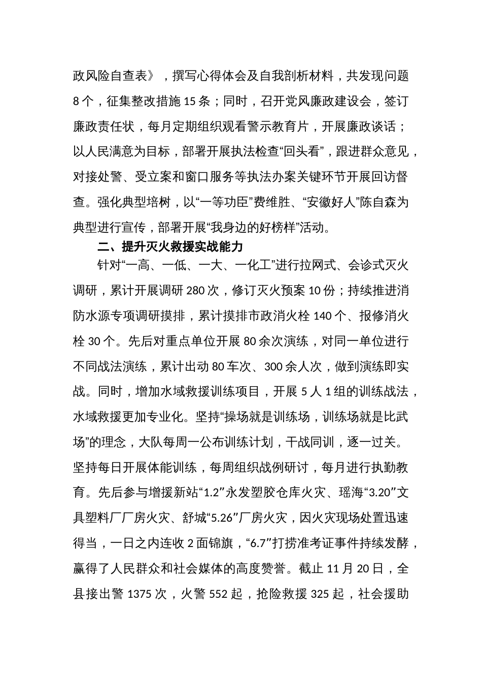 消防大队年工作总结11 行业总结汇总报告_第2页
