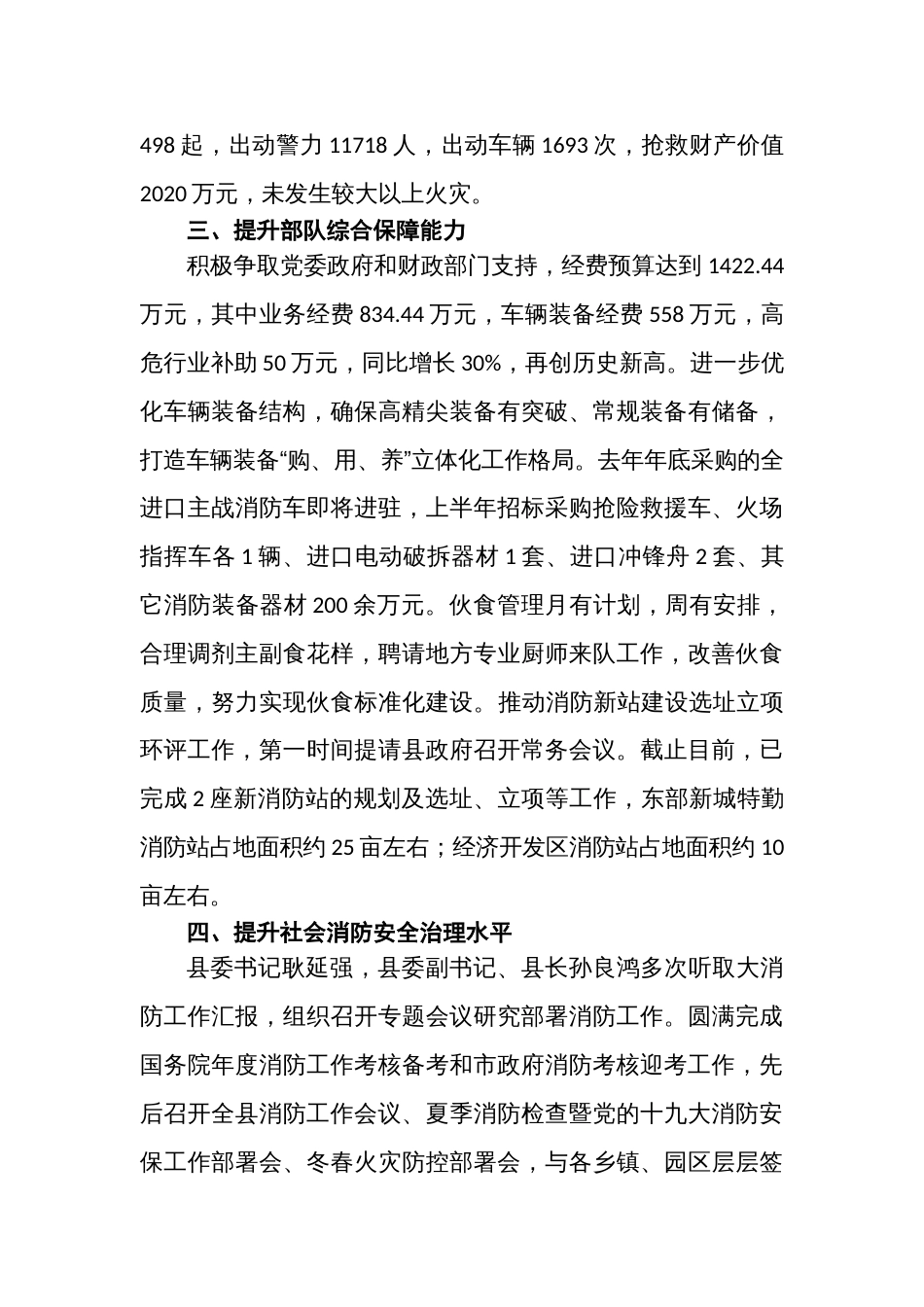 消防大队年工作总结11 行业总结汇总报告_第3页
