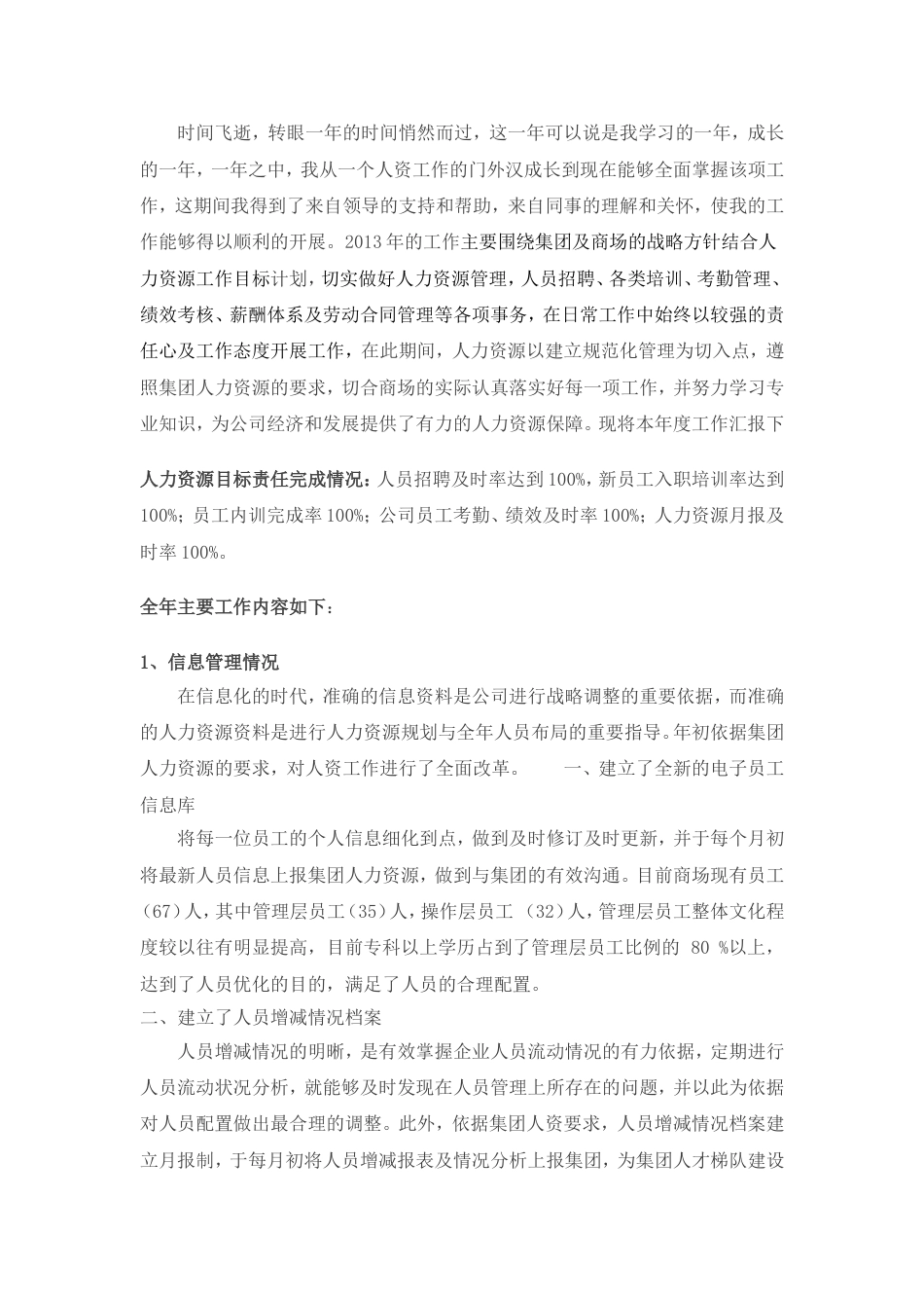 人力资源专员年终总结 行业总结汇总报告_第1页