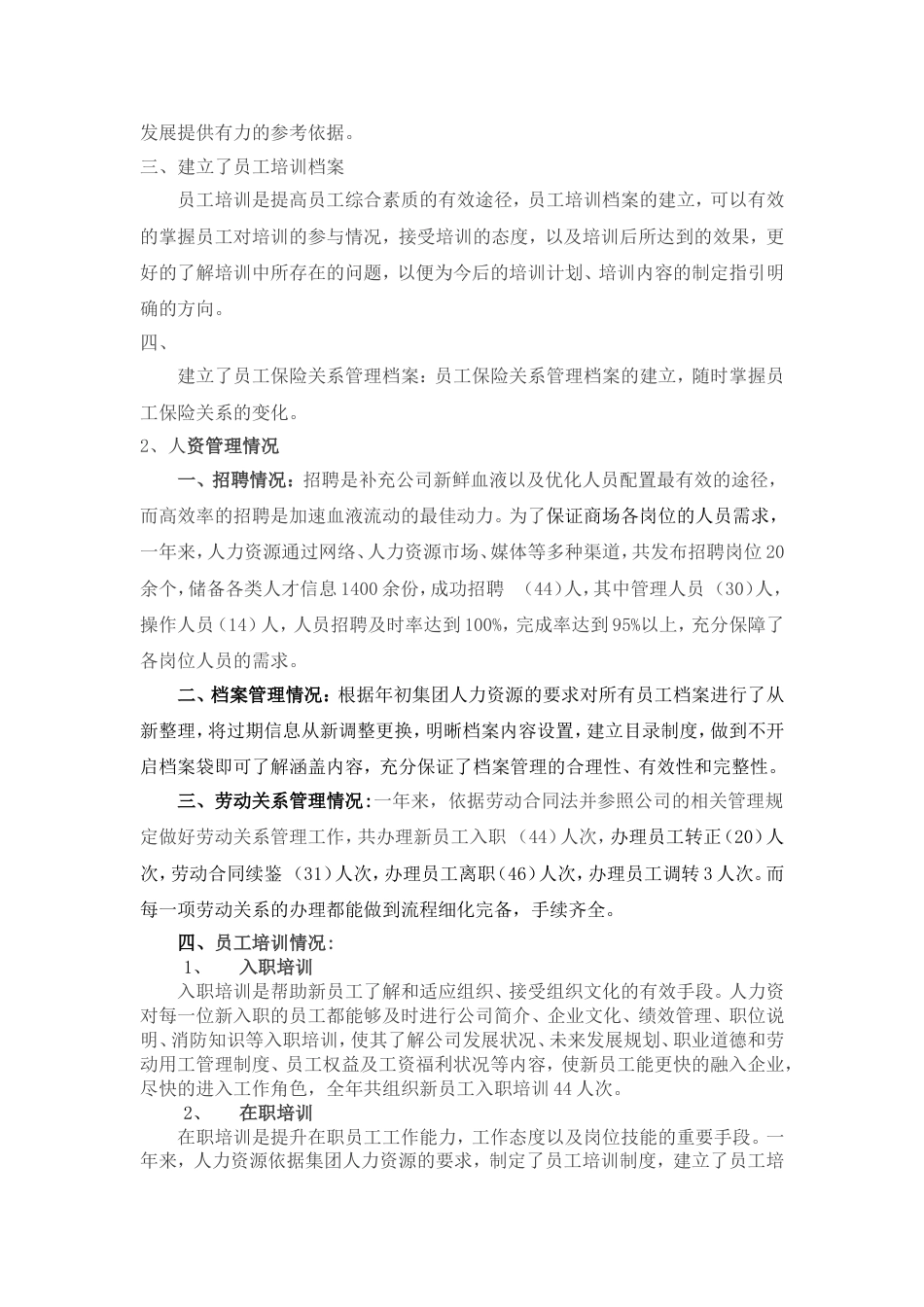 人力资源专员年终总结 行业总结汇总报告_第2页