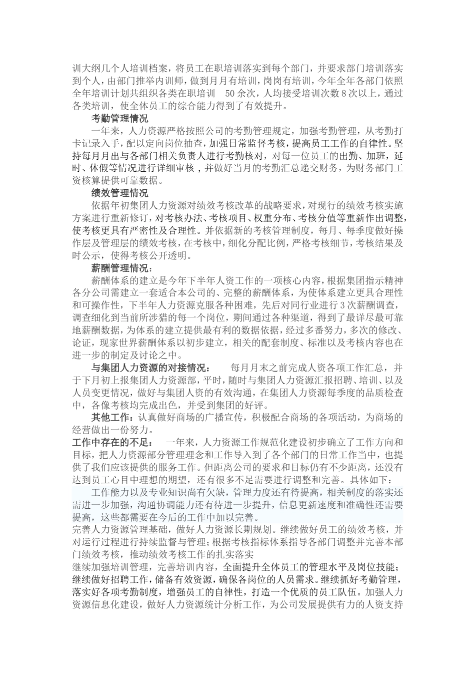 人力资源专员年终总结 行业总结汇总报告_第3页