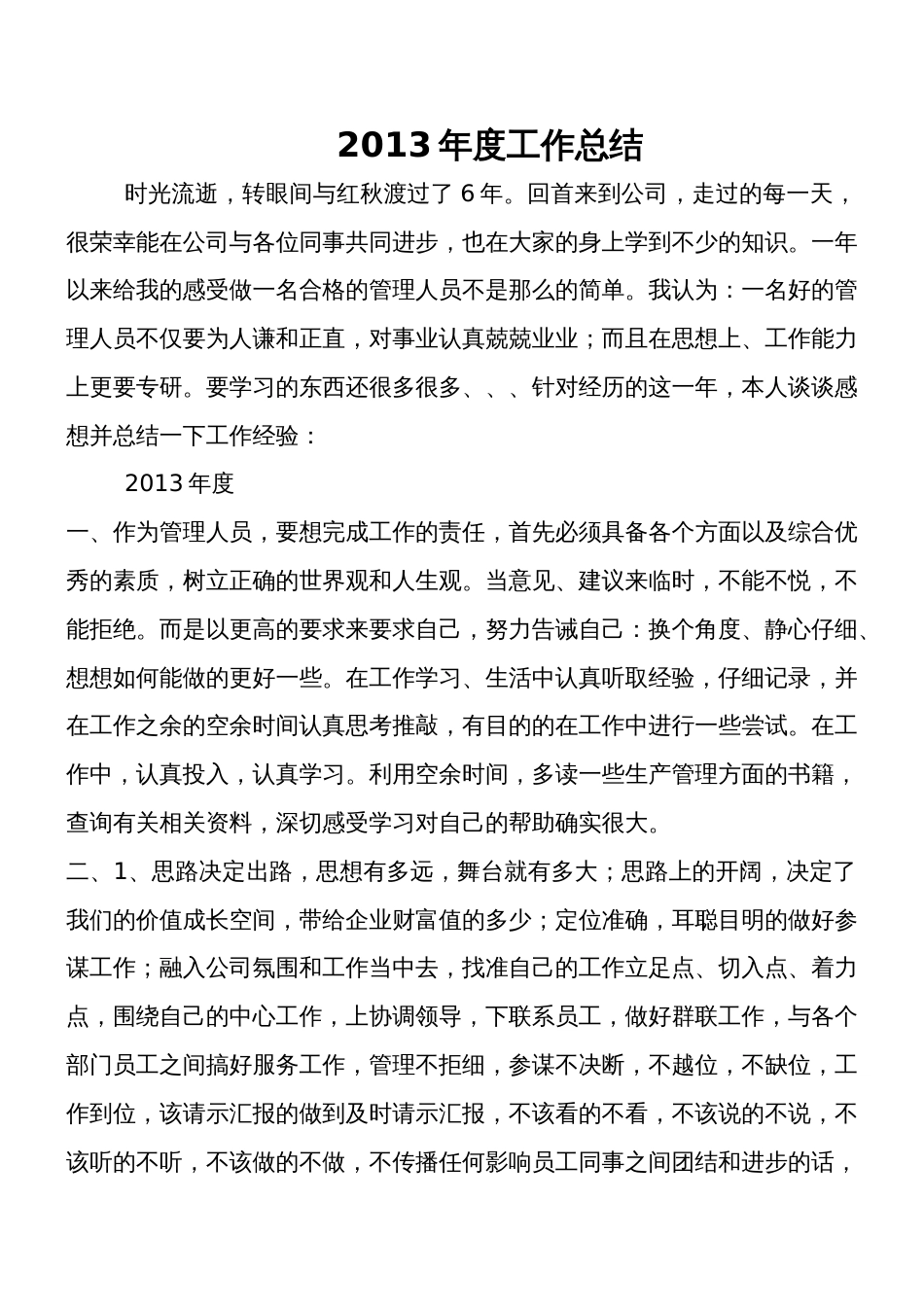 年度总经理助理工作总结 行业总结汇总报告_第1页