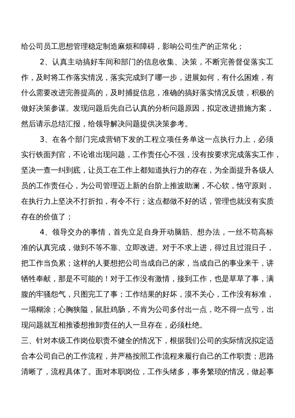 年度总经理助理工作总结 行业总结汇总报告_第2页