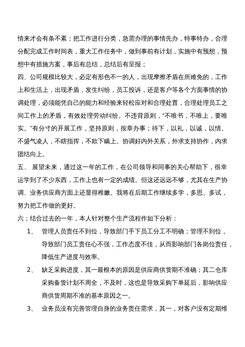 年度总经理助理工作总结 行业总结汇总报告_第3页