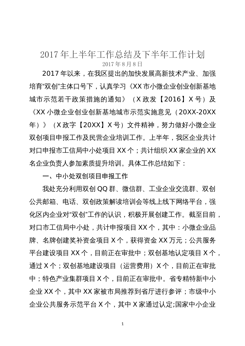 年上半年个人工作总结 行业总结汇总报告_第1页