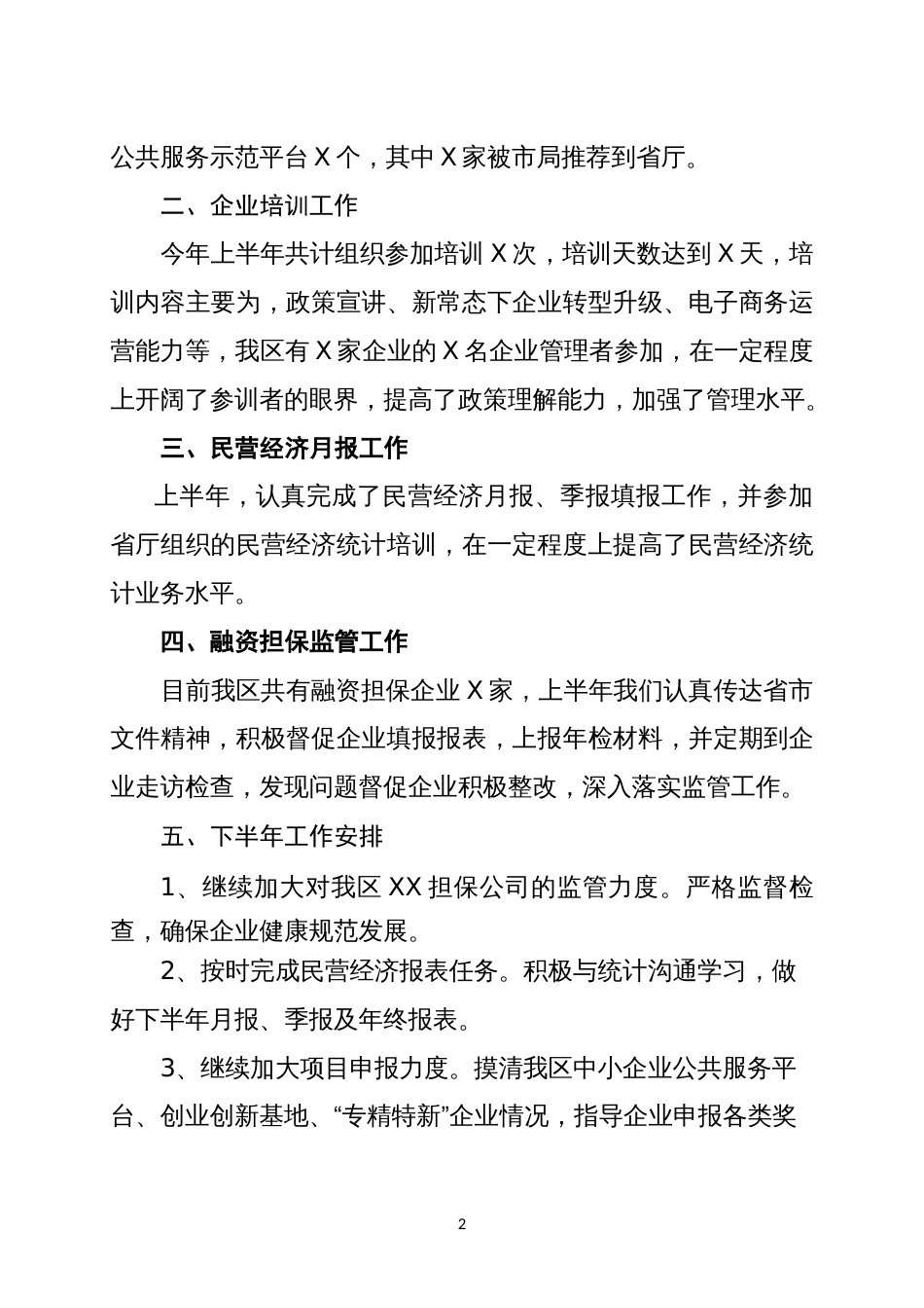 年上半年个人工作总结 行业总结汇总报告_第2页