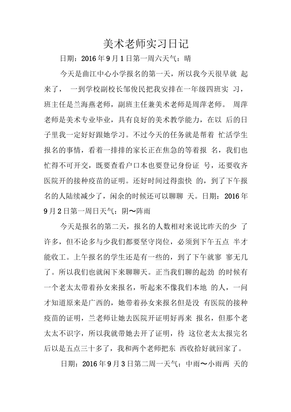 小学美术老师实习日记 行业总结汇总报告_第1页