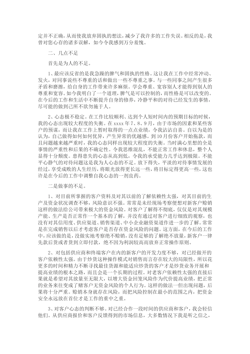 钢材行业年度总结 行业总结汇总报告_第3页