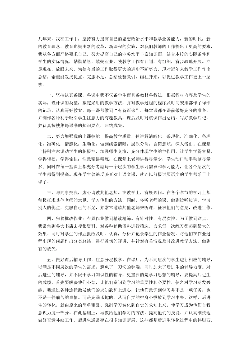 教师职称评定个人总结2 行业总结汇总报告_第1页