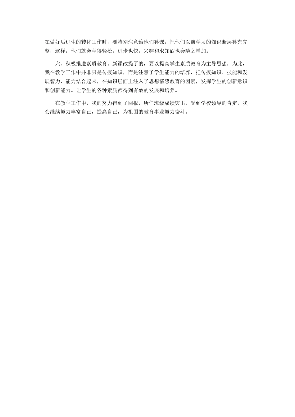 教师职称评定个人总结2 行业总结汇总报告_第2页